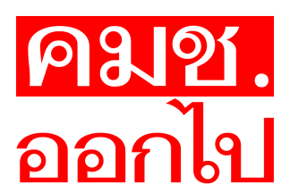 [Anti-Council for National Security Flag Obverse (Thailand)]